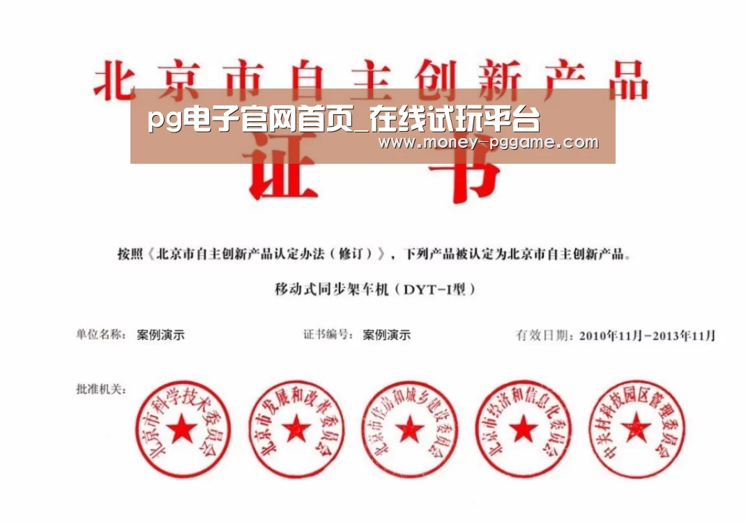 PG Soft荣誉证书四