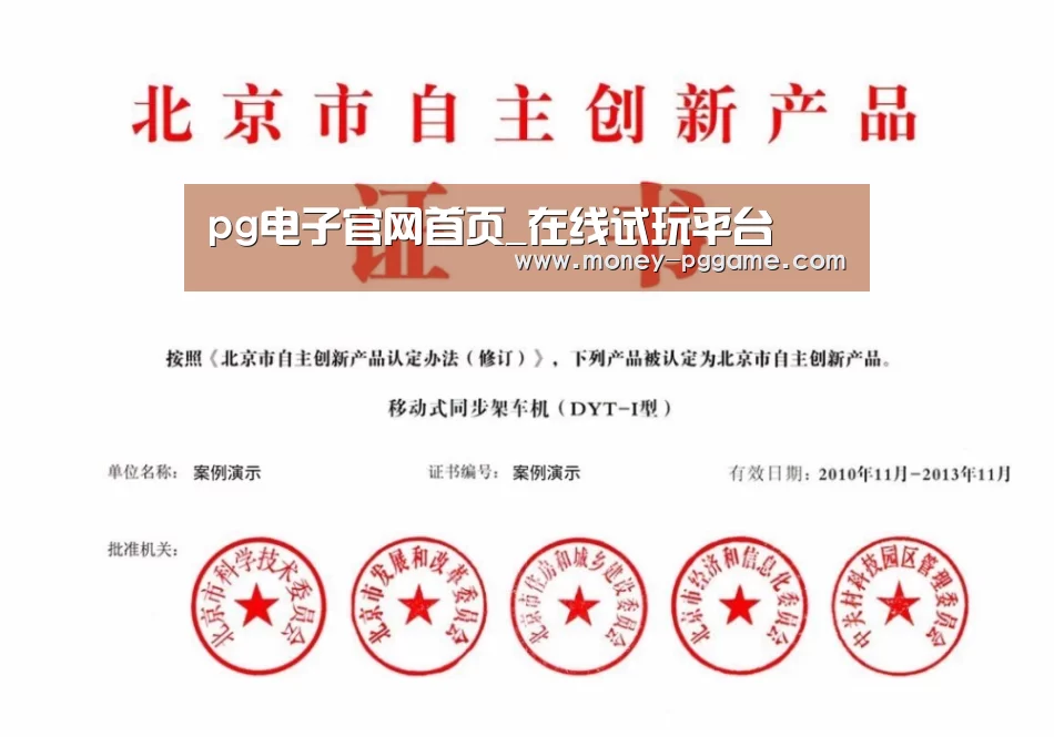 PG Soft荣誉证书四(图1)