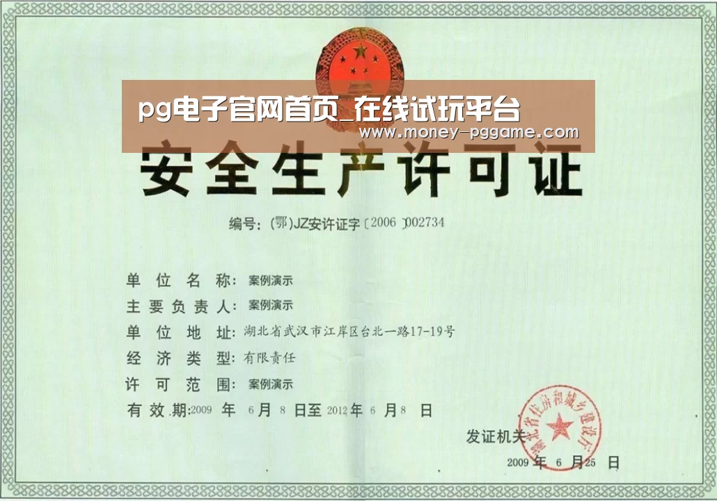 PG Soft荣誉证书三