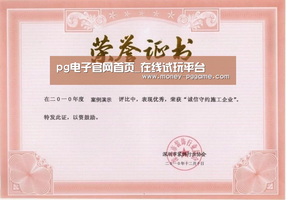 PG Soft荣誉证书一