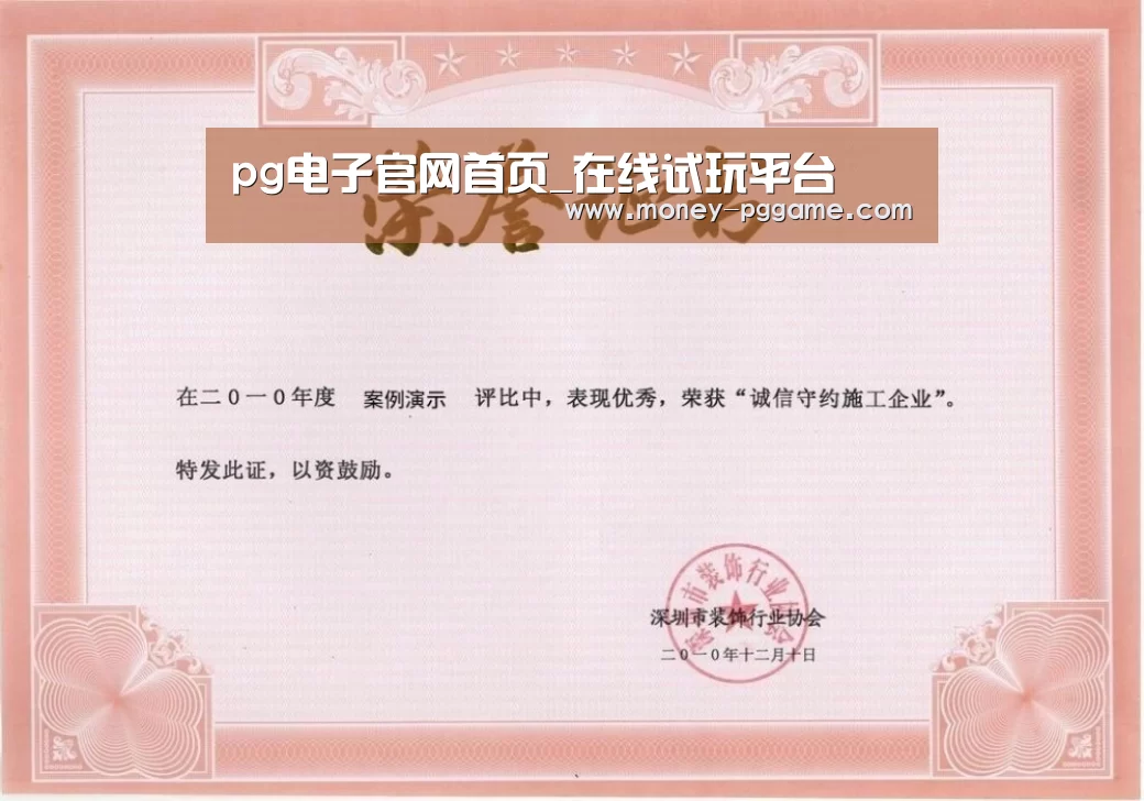 PG Soft荣誉证书一(图1)