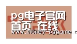 PG Soft合作伙伴二