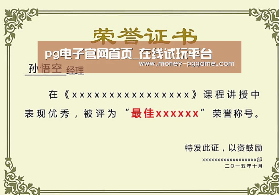 PG Soft荣誉证书二