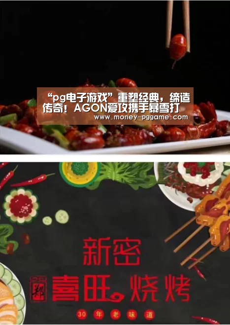 “pg电子游戏”重塑经典,缔造传奇!AGON爱攻携手暴雪打造《魔兽争霸Ⅲ:重制版》定制机(图2) pg游戏