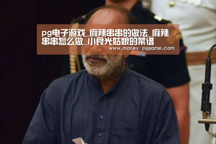pg电子游戏_麻辣串串的做法_麻辣串串怎么做_小食光姑娘的菜谱(图1) pg电子游戏