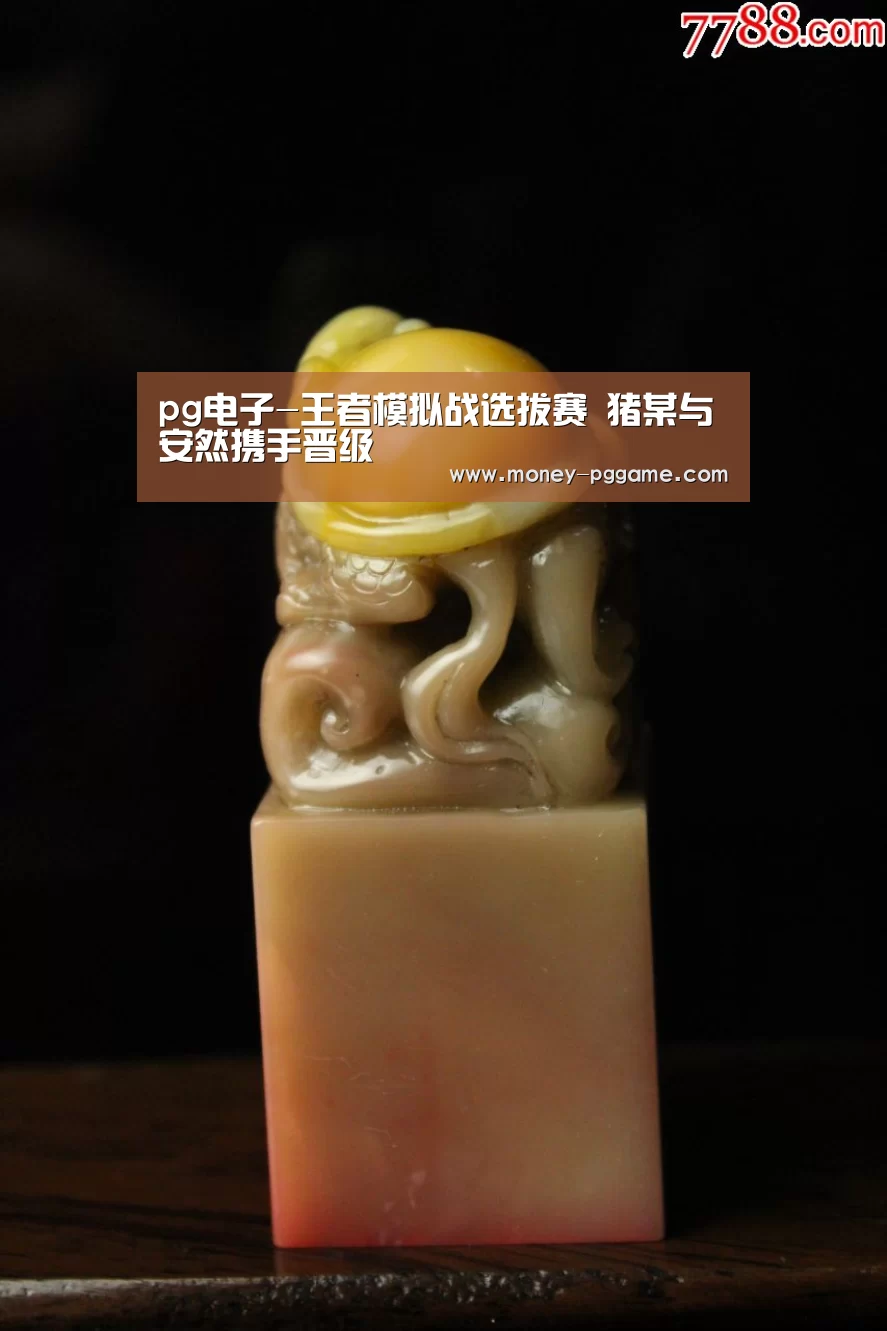pg电子