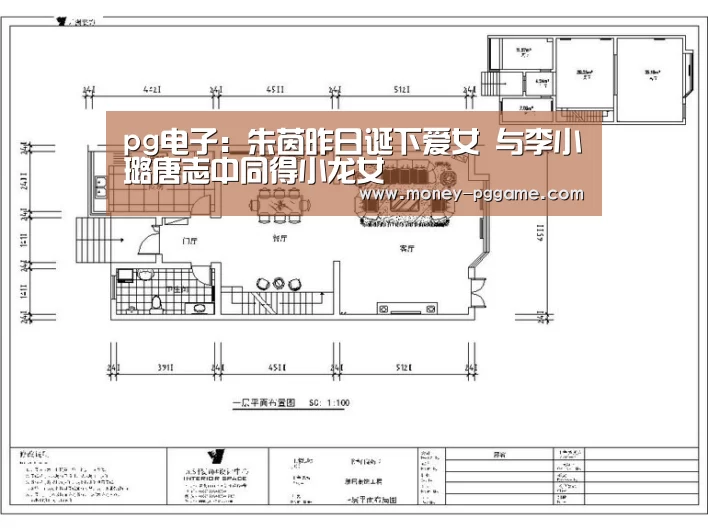 pg电子:朱茵昨日诞下爱女 与李小璐唐志中同得小龙女(图2) pg游戏