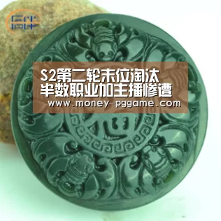 S2第二轮末位淘汰 半数职业加主播惨遭淘汰_PG Soft(图1) PG Soft