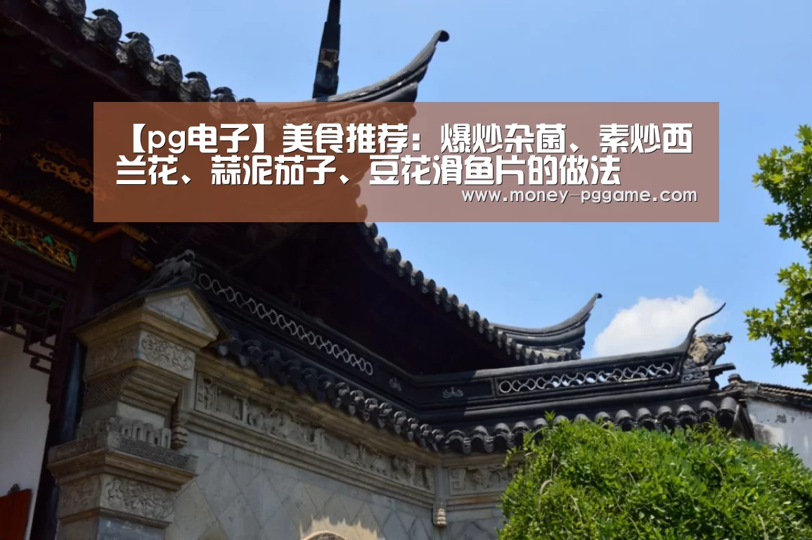 pg电子游戏